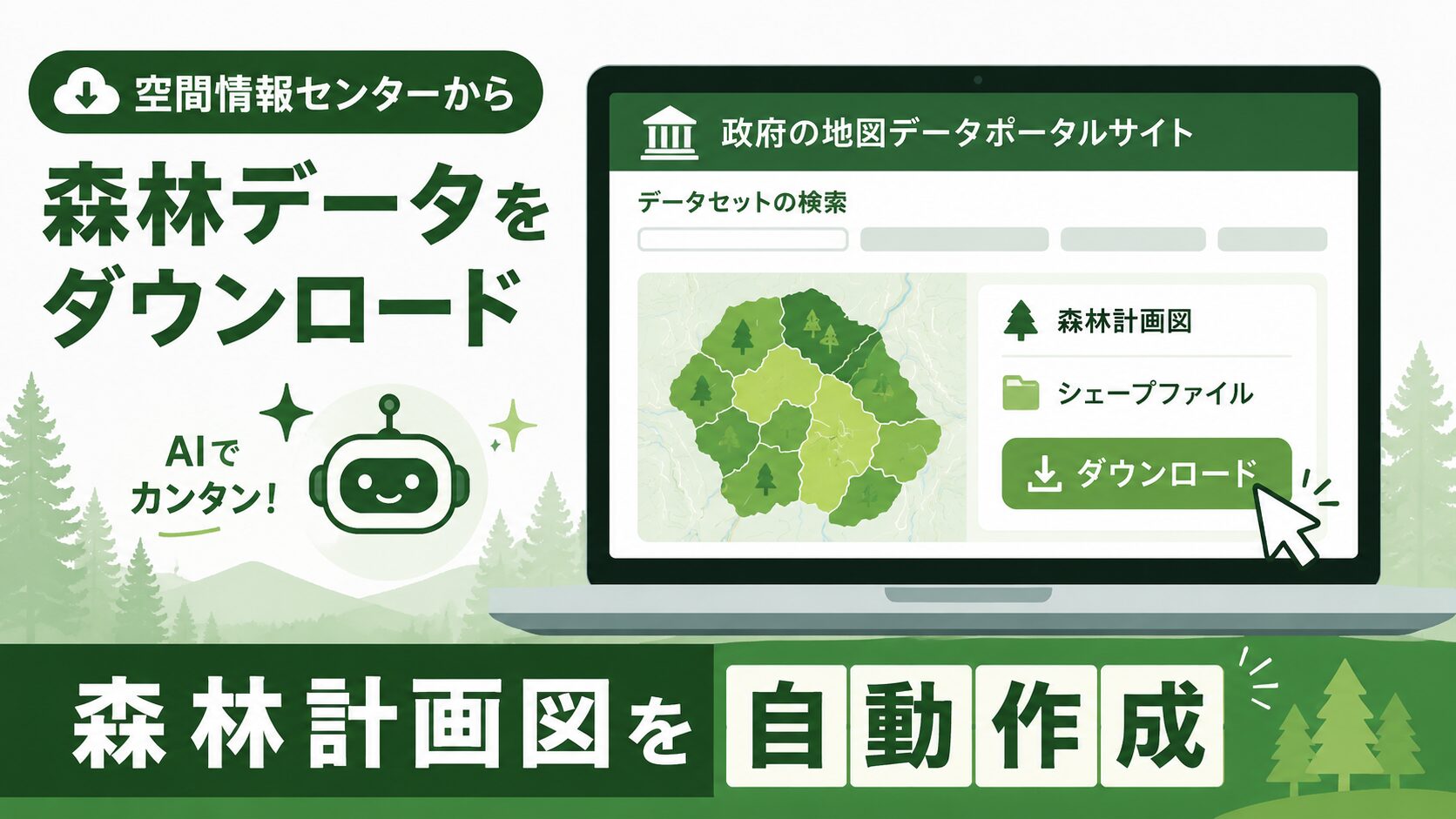 g空間情報センターでのデータ検索・ダウンロード画面