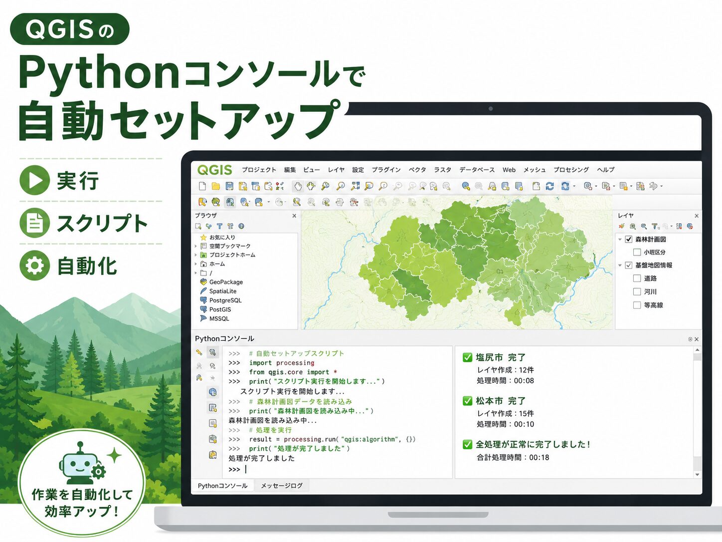 QGISのPythonコンソール・Script Editorの使い方